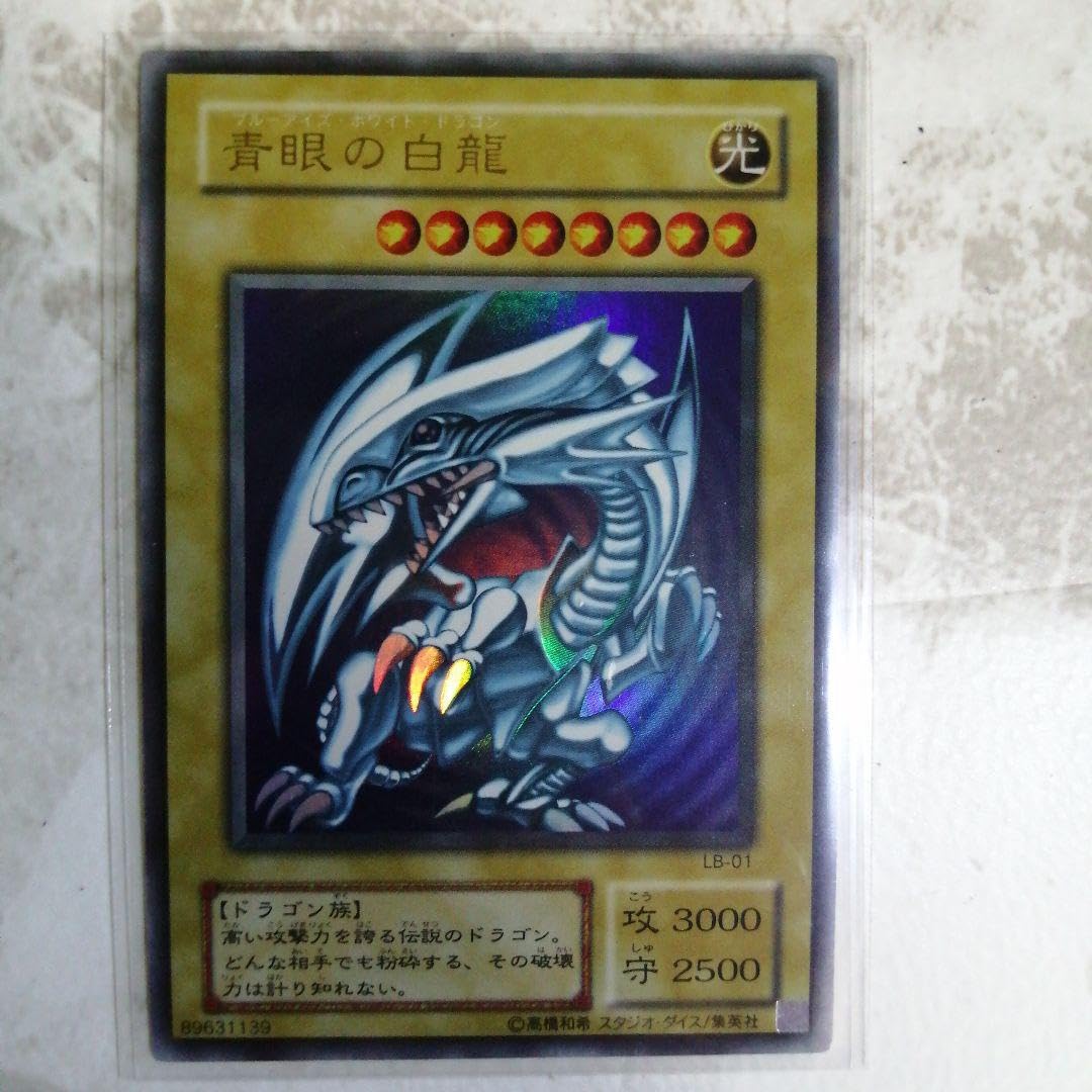 Amazon.co.jp: 青眼の白龍 ブルーアイズホワイトドラゴン 2期